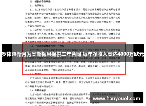 罗体曝新月为奥斯梅恩提供三年合同 每年净收入高达4000万欧元