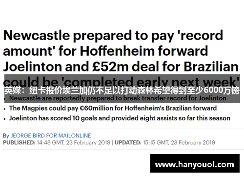 英媒:纽卡报价埃兰加仍不足以打动森林希望得到至少6000万镑 英媒:纽卡报价埃兰加仍不足以打动森林希望得到至少6000万镑