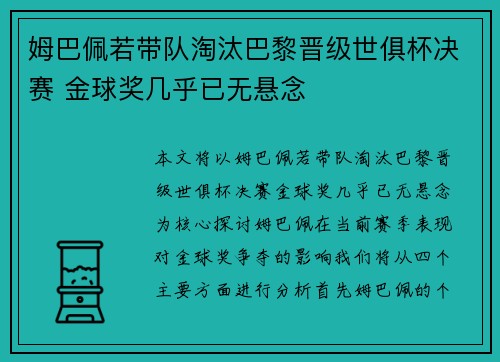 姆巴佩若带队淘汰巴黎晋级世俱杯决赛 金球奖几乎已无悬念 姆巴佩若带队淘汰巴黎晋级世俱杯决赛 金球奖几乎已无悬念