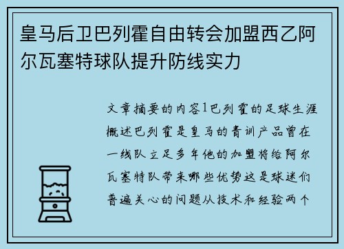 皇马后卫巴列霍自由转会加盟西乙阿尔瓦塞特球队提升防线实力 皇马后卫巴列霍自由转会加盟西乙阿尔瓦塞特球队提升防线实力