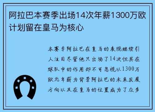 阿拉巴本赛季出场14次年薪1300万欧计划留在皇马为核心 阿拉巴本赛季出场14次年薪1300万欧计划留在皇马为核心