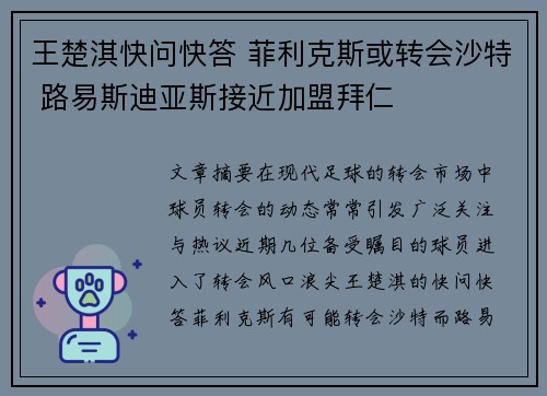 王楚淇快问快答 菲利克斯或转会沙特 路易斯迪亚斯接近加盟拜仁 王楚淇快问快答 菲利克斯或转会沙特 路易斯迪亚斯接近加盟拜仁