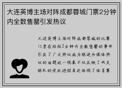大连英博主场对阵成都蓉城门票2分钟内全数售罄引发热议 大连英博主场对阵成都蓉城门票2分钟内全数售罄引发热议