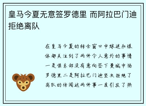 皇马今夏无意签罗德里 而阿拉巴门迪拒绝离队 皇马今夏无意签罗德里 而阿拉巴门迪拒绝离队