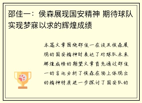 邵佳一:侯森展现国安精神 期待球队实现梦寐以求的辉煌成绩 邵佳一:侯森展现国安精神 期待球队实现梦寐以求的辉煌成绩