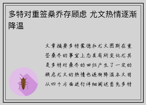 多特对重签桑乔存顾虑 尤文热情逐渐降温 多特对重签桑乔存顾虑 尤文热情逐渐降温