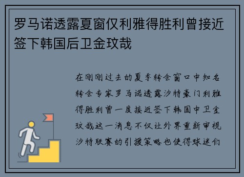 罗马诺透露夏窗仅利雅得胜利曾接近签下韩国后卫金玟哉 罗马诺透露夏窗仅利雅得胜利曾接近签下韩国后卫金玟哉