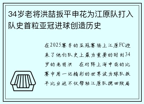 34岁老将洪喆扳平申花为江原队打入队史首粒亚冠进球创造历史 34岁老将洪喆扳平申花为江原队打入队史首粒亚冠进球创造历史