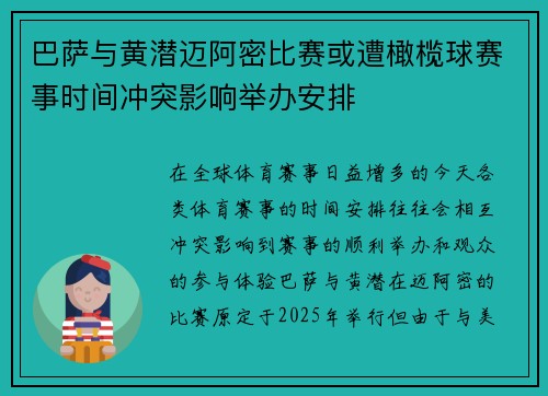 巴萨与黄潜迈阿密比赛或遭橄榄球赛事时间冲突影响举办安排 巴萨与黄潜迈阿密比赛或遭橄榄球赛事时间冲突影响举办安排