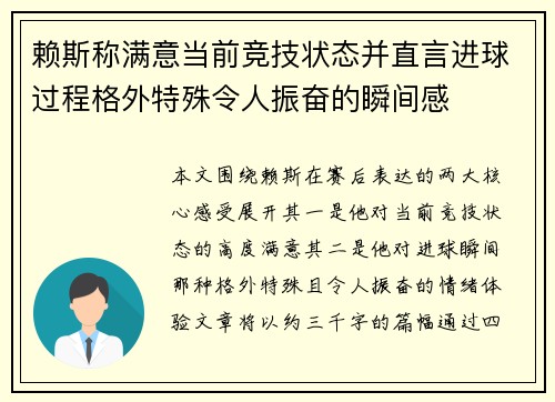 赖斯称满意当前竞技状态并直言进球过程格外特殊令人振奋的瞬间感